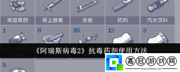 抗毒藥劑使用方法資源配置實(shí)用指南