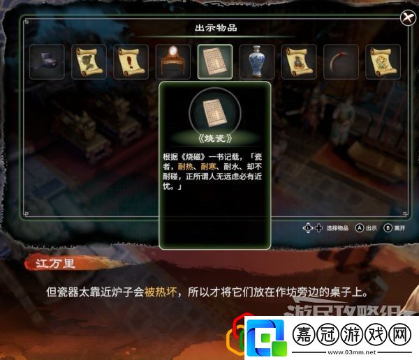 天命奇御2開封疑云怎么做江萬里位置在哪