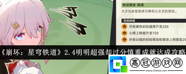 2.4明明超強(qiáng)卻過分慎重成就完成攻略稀有坐騎捕捉分享