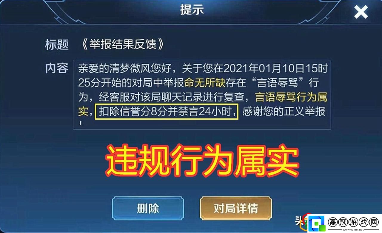 王者榮耀被惡意舉報(bào)在哪里申訴