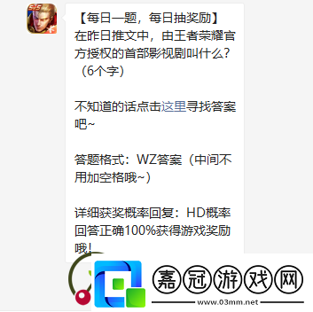 王者榮耀每日一題11月2日答案：攻略助你技能突破