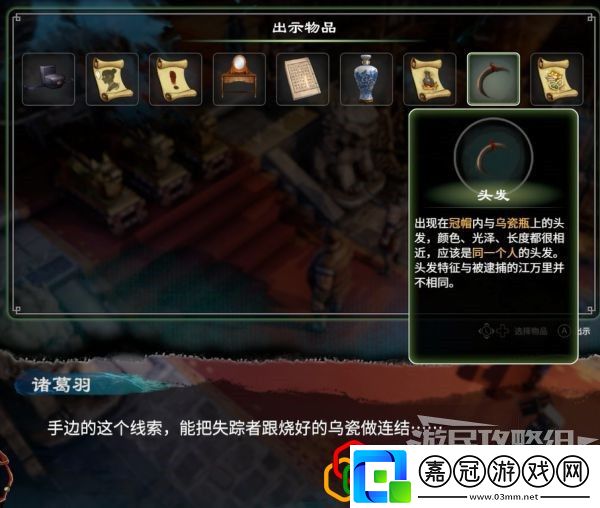 天命奇御2開封疑云怎么做江萬里位置在哪