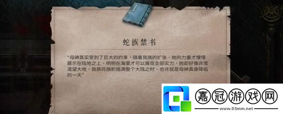暖雪終業(yè)DLC蛇族禁書(shū)獲取方法