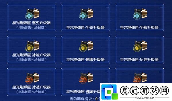 逆戰(zhàn)星光炮分支有哪些