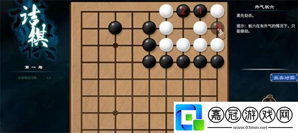 天命奇御2長空村涼亭圍棋愛好者怎么下外氣板六圍棋攻略是什么