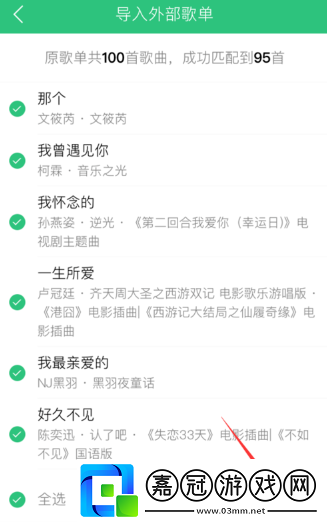 的歌單導入QQ音樂教程