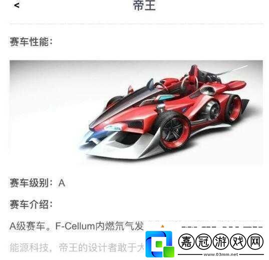 QQ飛車(chē)手游帝王