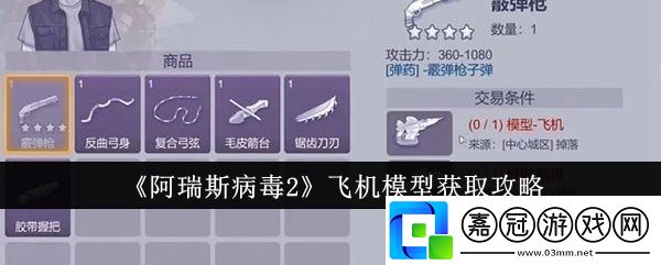 飛機模型獲取方法隱藏任務全方位解密