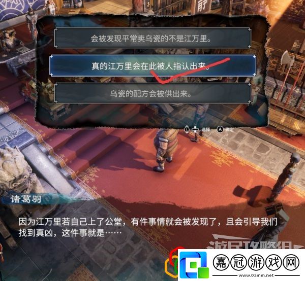 天命奇御2開封疑云怎么做江萬里位置在哪