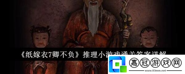 推理小游戲通關答案攻略游戲世界探秘與奇遇發現