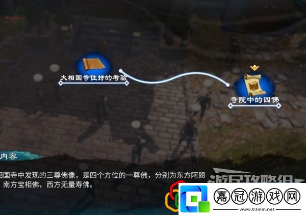 天命奇御2大相國(guó)寺軼事支線任務(wù)怎么做支線劇情詳細(xì)攻略介紹