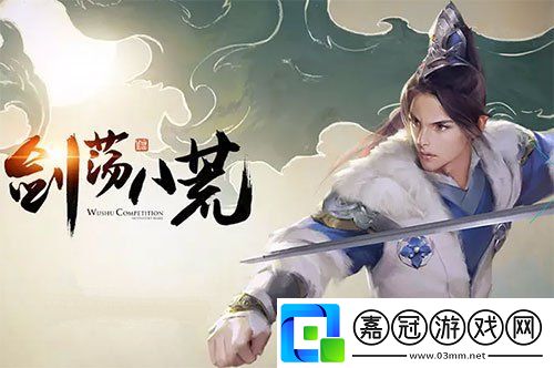 天涯明月刀手游真武什么時候出