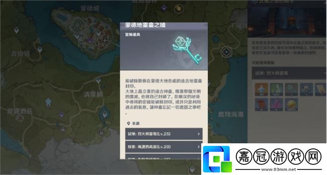 原神蒙德地靈龕哪里有