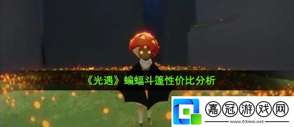 光遇蝙蝠斗篷可以進(jìn)辦公室嗎