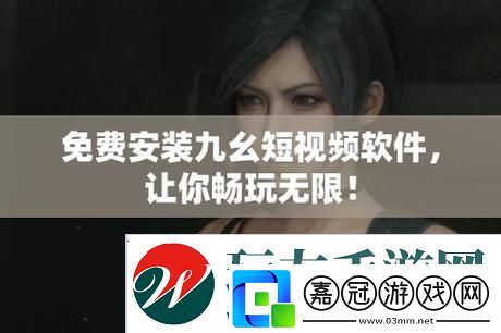 內容詳盡的九幺黃9·1安裝指南