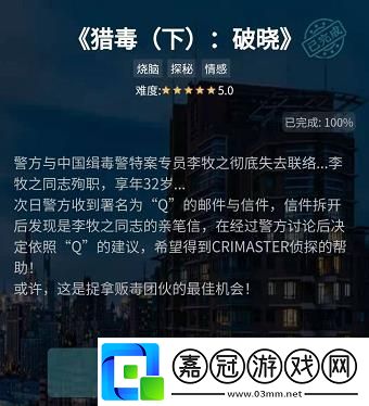 犯罪大師獵毒破曉答案是什么