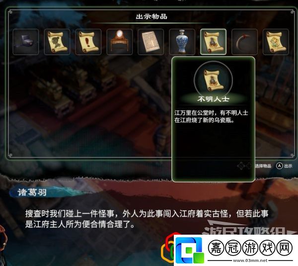 天命奇御2開封疑云怎么做江萬里位置在哪