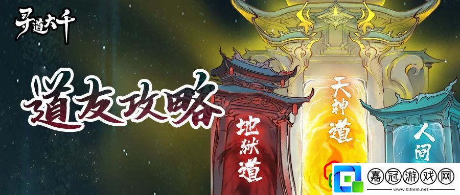 三界征途各層通關技巧活動升級獎勵獲取方式