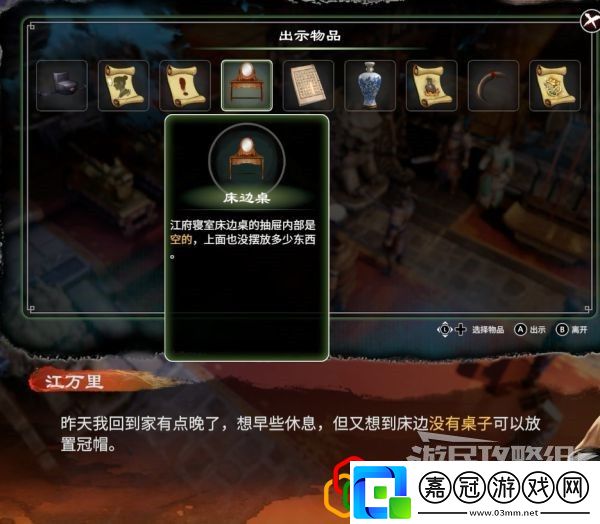 天命奇御2開封疑云怎么做江萬里位置在哪