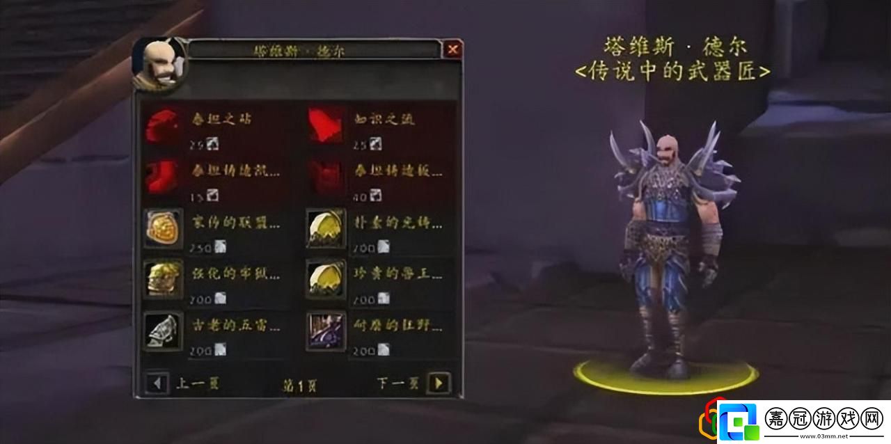 魔獸WLK傳家寶介紹