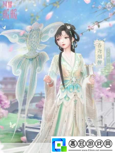 閃耀暖暖鳶飛春曉復刻