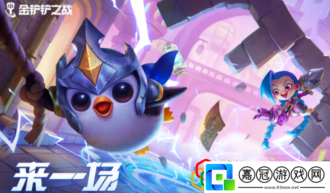 金鏟鏟之戰(zhàn)雙城杯主播挑戰(zhàn)賽冠軍獎(jiǎng)勵(lì)是什么參賽選手是誰