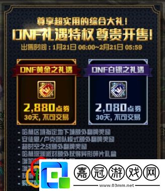 有什么道具會過期DNF2月21日下線活動匯總