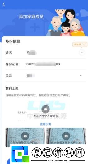 國家醫(yī)保服務(wù)平臺怎么添加家人