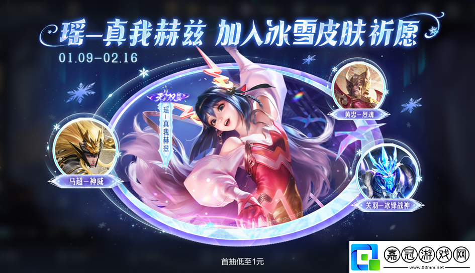 王者榮耀1月9日更新了什么