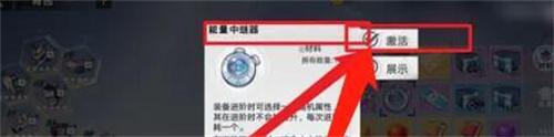 能量中繼器激活方法教你技能組合