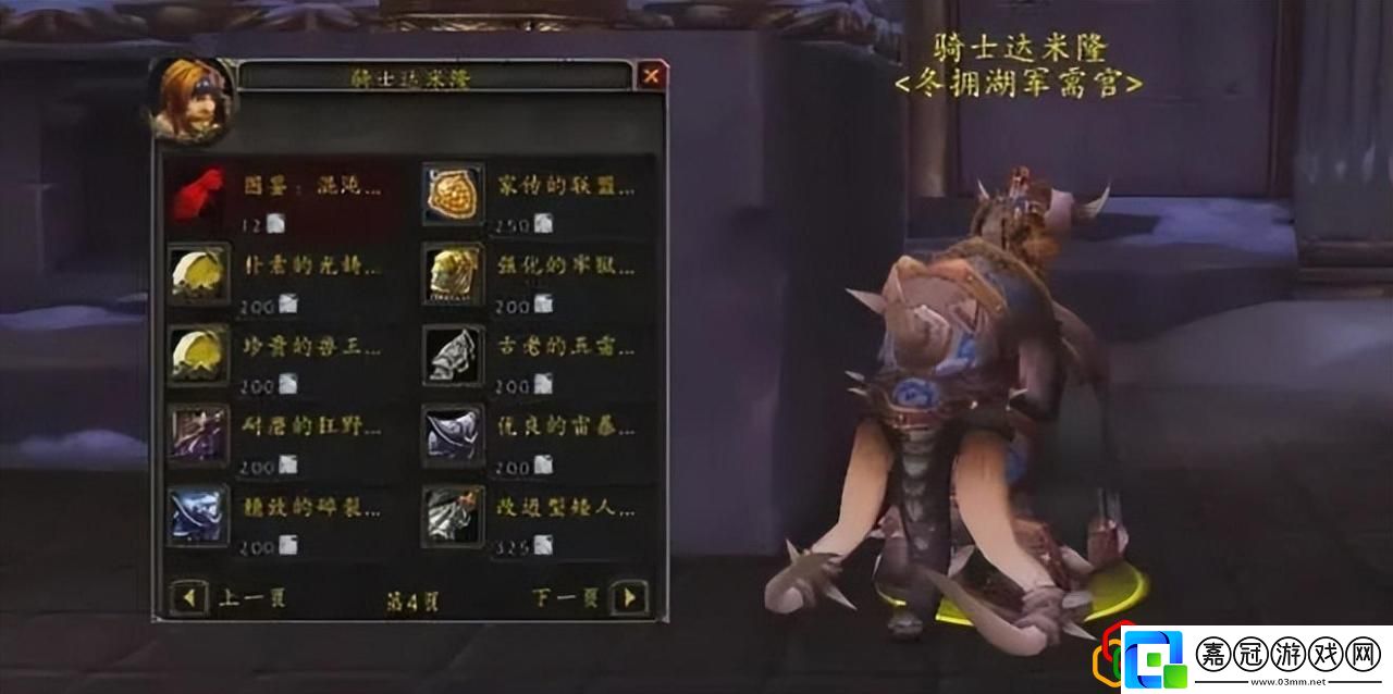 魔獸WLK傳家寶介紹