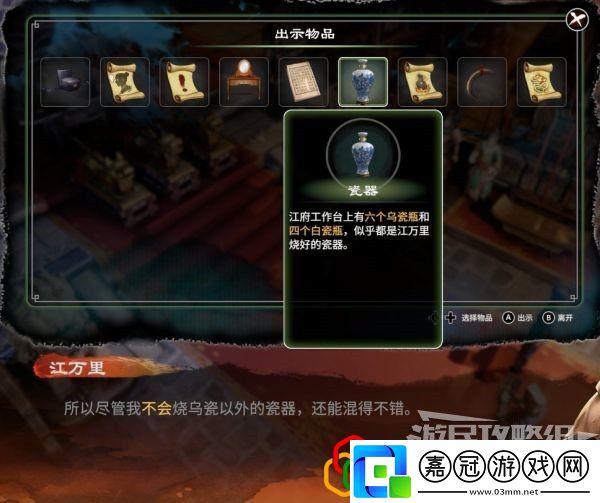 天命奇御2開封疑云怎么做江萬里位置在哪