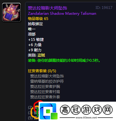 全職業(yè)聲望裝備大全魔獸世界懷舊服祖爾格拉布聲望裝備有哪些