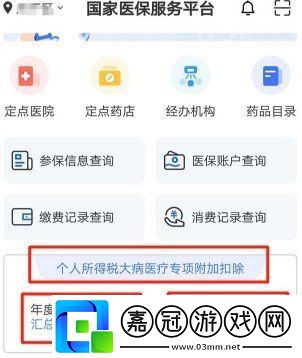國家醫保服務平臺怎么繳費