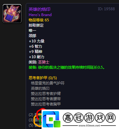 全職業(yè)聲望裝備大全魔獸世界懷舊服祖爾格拉布聲望裝備有哪些