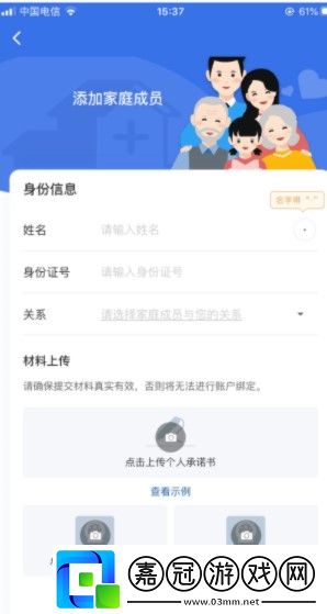 國家醫(yī)保服務(wù)平臺怎么添加家人