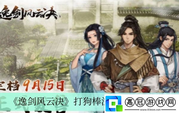 打狗棒法獲得方法介紹-游戲內資源管理技巧共享技巧