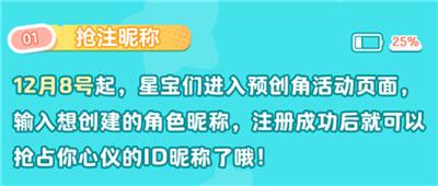 元夢之星預創角搶注ID活動入口地址介紹