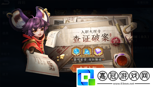 王者榮耀入職探案活動攻略大全