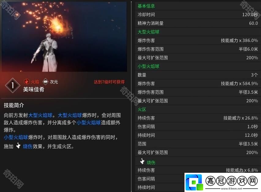 第一后裔布萊爾技能有什么