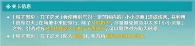 原神小小靈蕈大幻戲第七關通過方法介紹