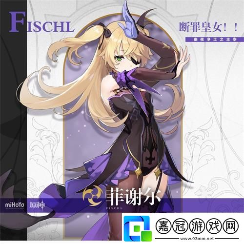 原神菲謝爾怎么玩-菲謝爾玩法攻略共享技巧