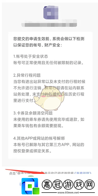 大連地鐵e出行怎么注銷賬號