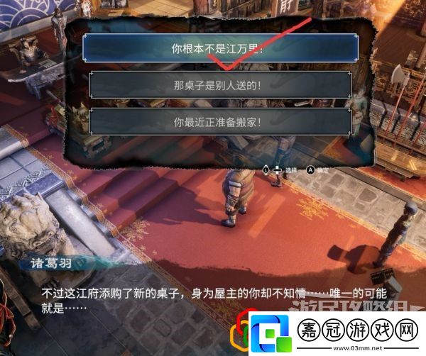 天命奇御2開封疑云怎么做江萬里位置在哪