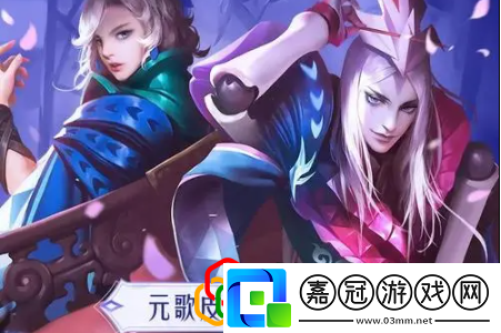 王者榮耀元歌皮膚設計大賽怎么投稿元歌皮膚設計大賽投稿要求是什么
