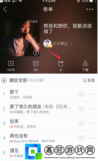 的歌單導入QQ音樂教程-攻略教你熟練共享技巧