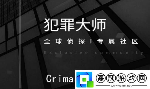 Crimaster犯罪大師每日任務答案是什么