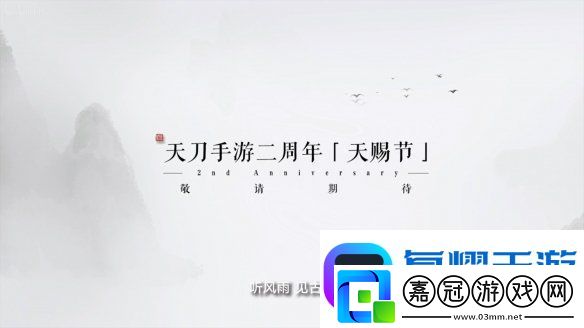 天涯明月刀手游發布會內容爆料