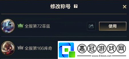 英雄聯盟手游第幾英雄怎么弄怎么才能獲得第幾的稱號