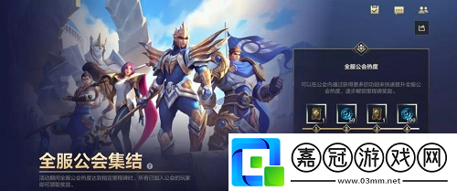 英雄聯盟手游全服公會集結什么時候開始全服公會集結活動有哪些獎勵